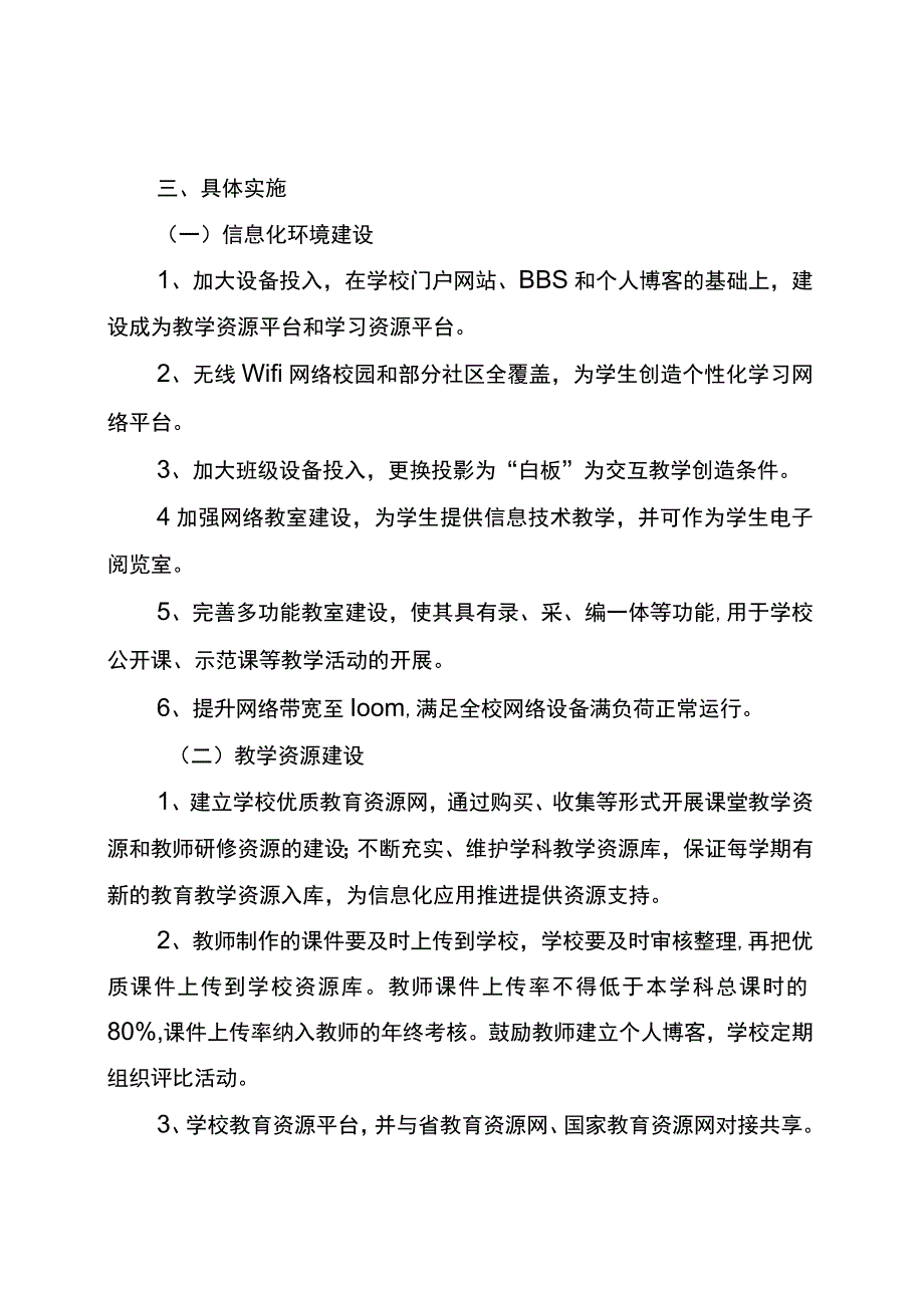 中小学学校教育信息化建设工程实施方案.docx_第2页