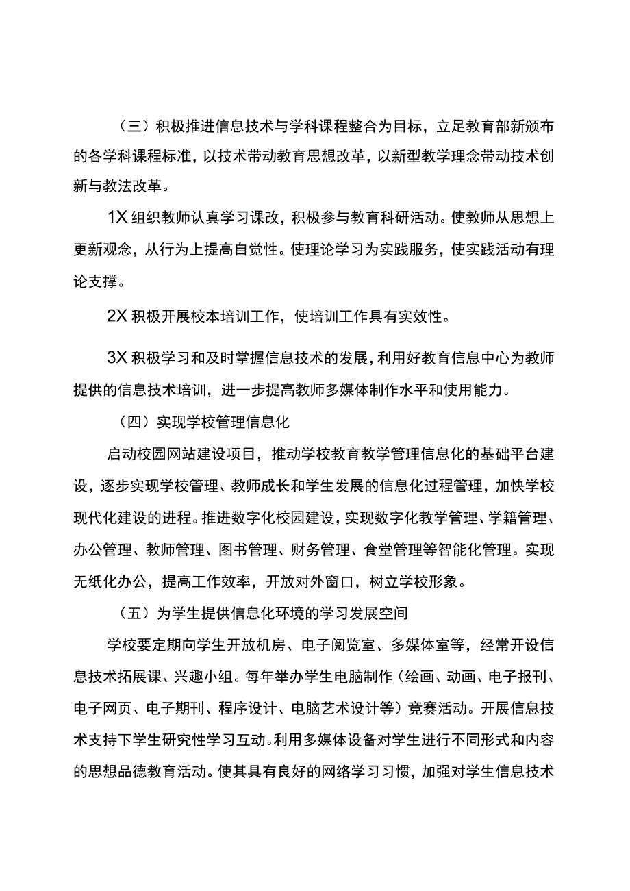 中小学学校教育信息化建设工程实施方案.docx_第3页