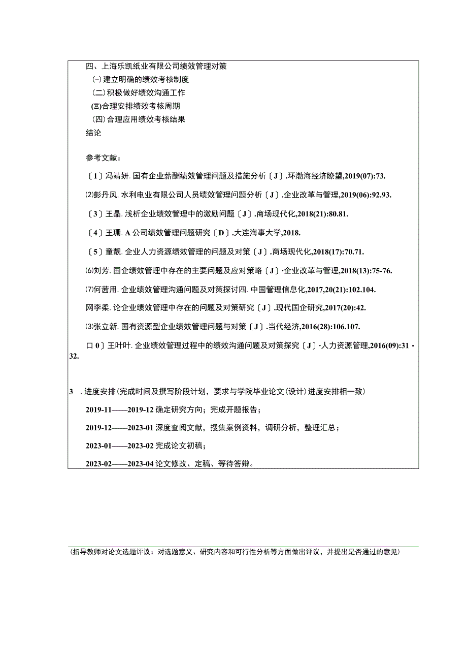 X有限公司绩效管理问题分析开题报告含提纲.docx_第2页