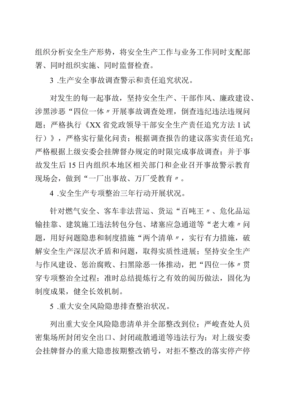 xx镇安全生产督导巡查汇报材料.docx_第2页