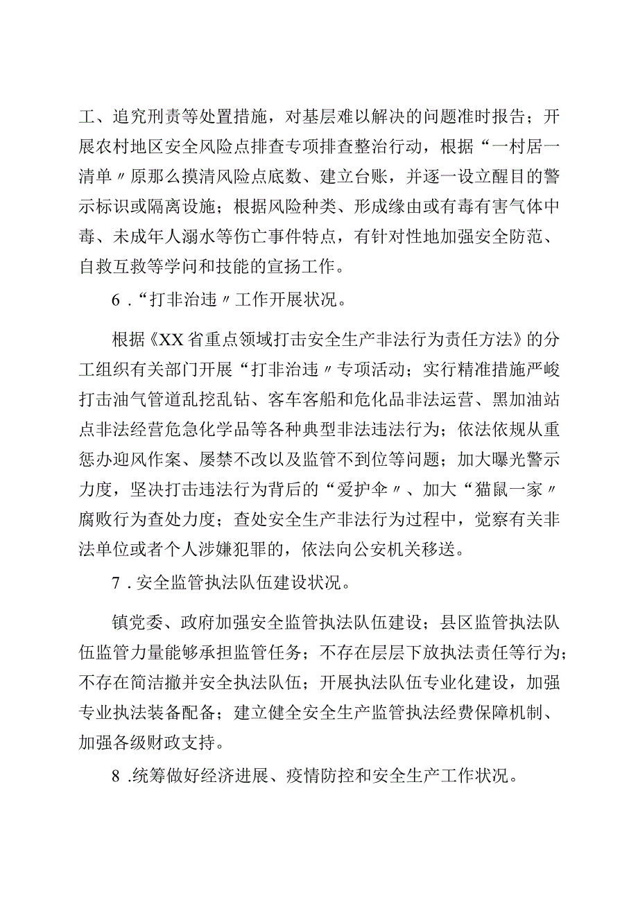 xx镇安全生产督导巡查汇报材料.docx_第3页