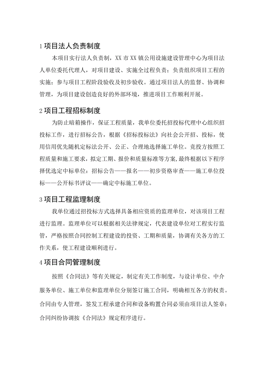 XX道路改造及绿化提升工程绿化管养保洁项目实施管理制度.docx_第3页