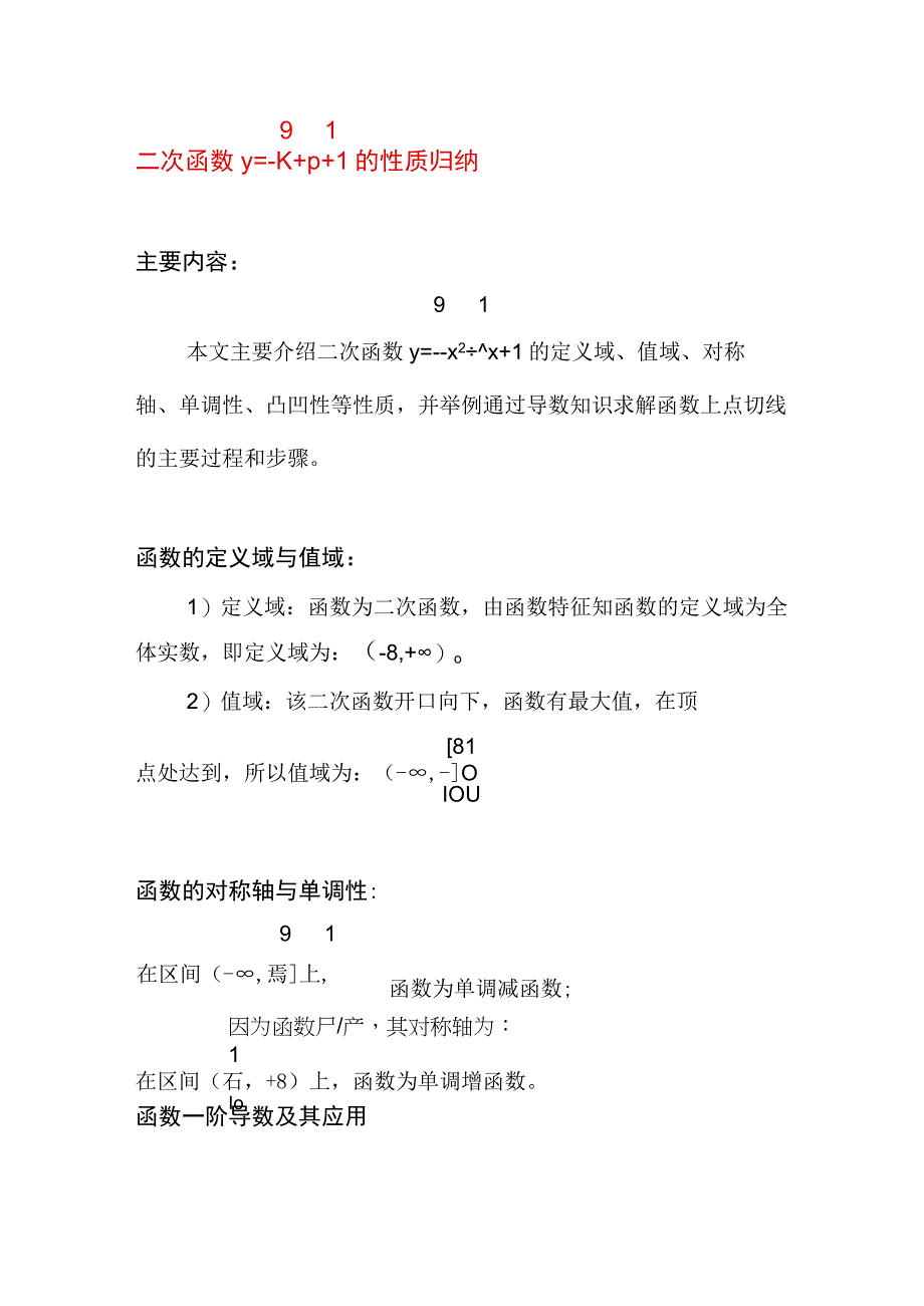 y=a9^25+x5+1的性质归纳.docx_第1页