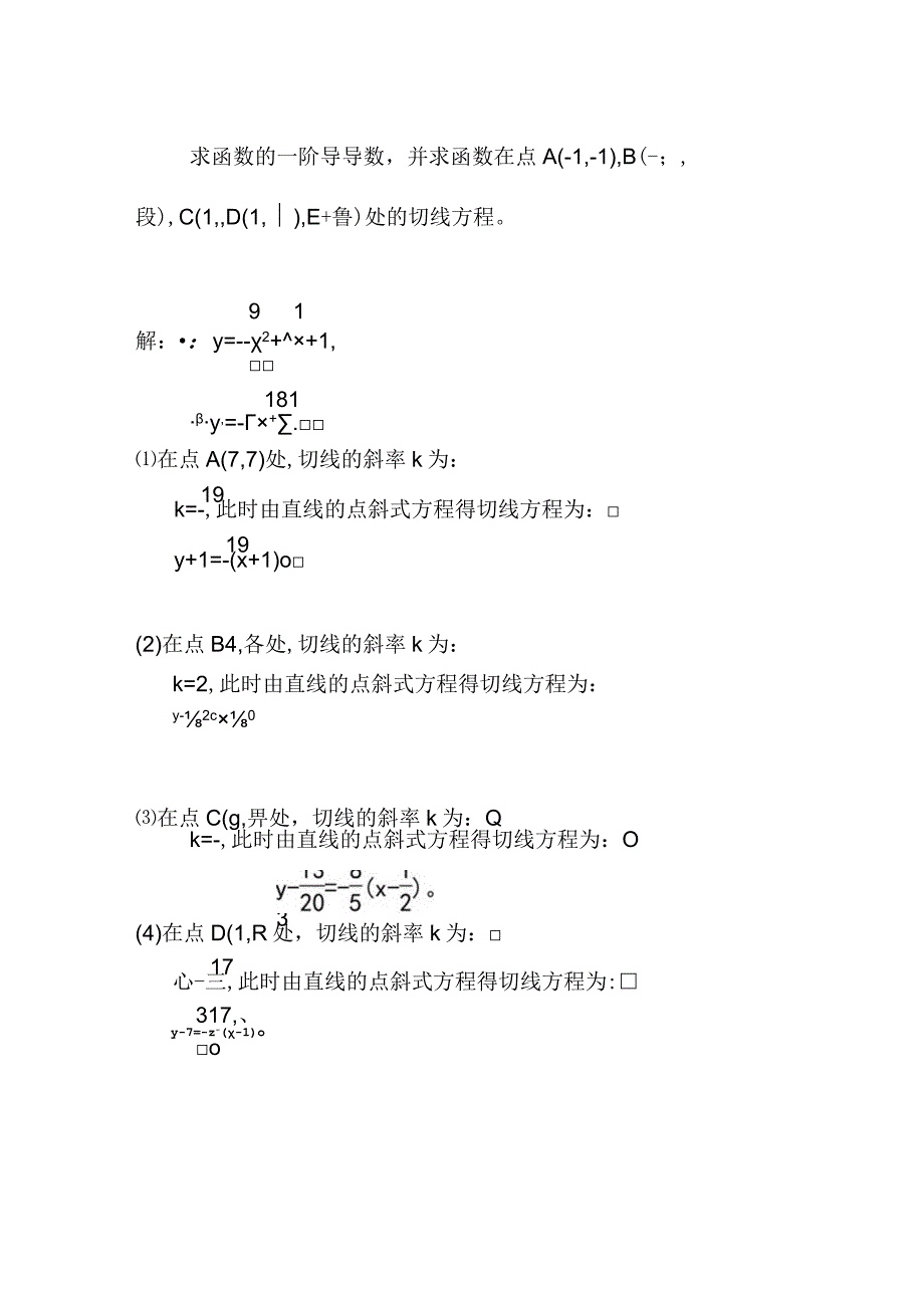 y=a9^25+x5+1的性质归纳.docx_第2页