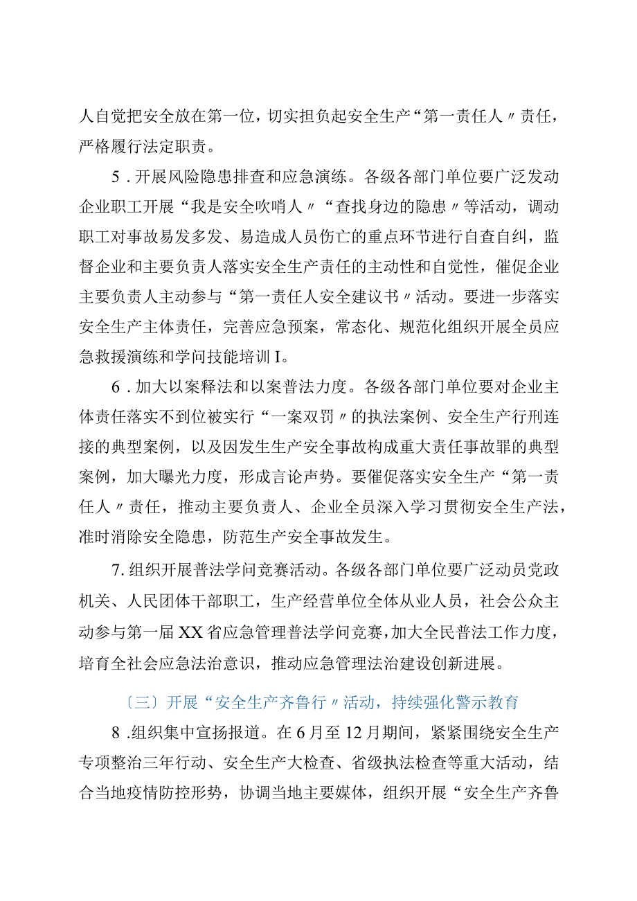 xx省2023年安全生产月活动实施方案.docx_第3页