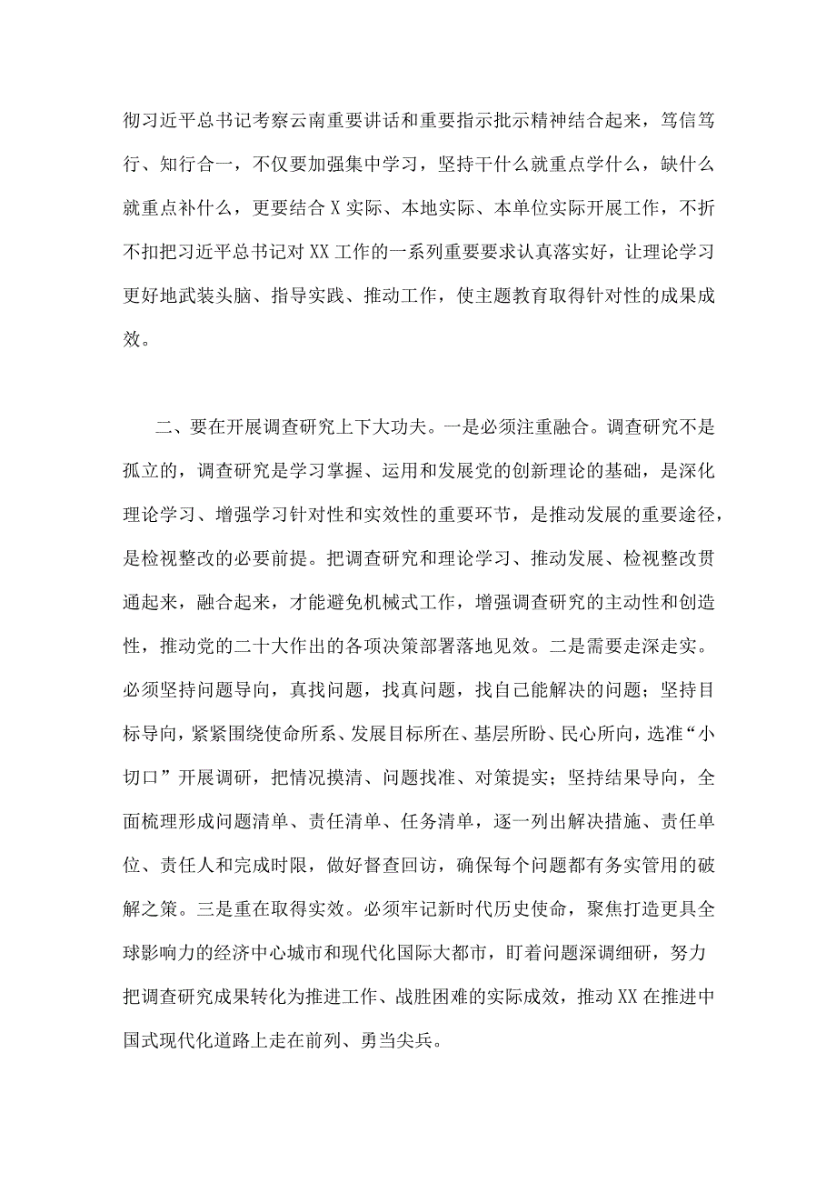 两篇稿：理论学习中心组2023年主题教育专题学习研讨交流发言材料.docx_第2页