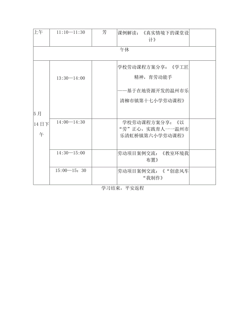 中小学劳动教育综合实践活动表（课程进度安排表）.docx_第2页