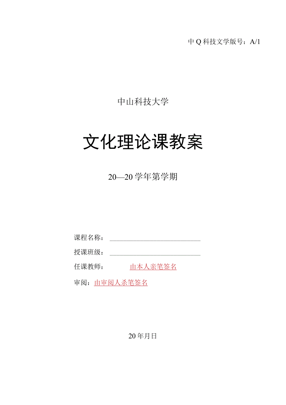 中山科技大学 《课程》课程优秀教案完整版.docx_第1页