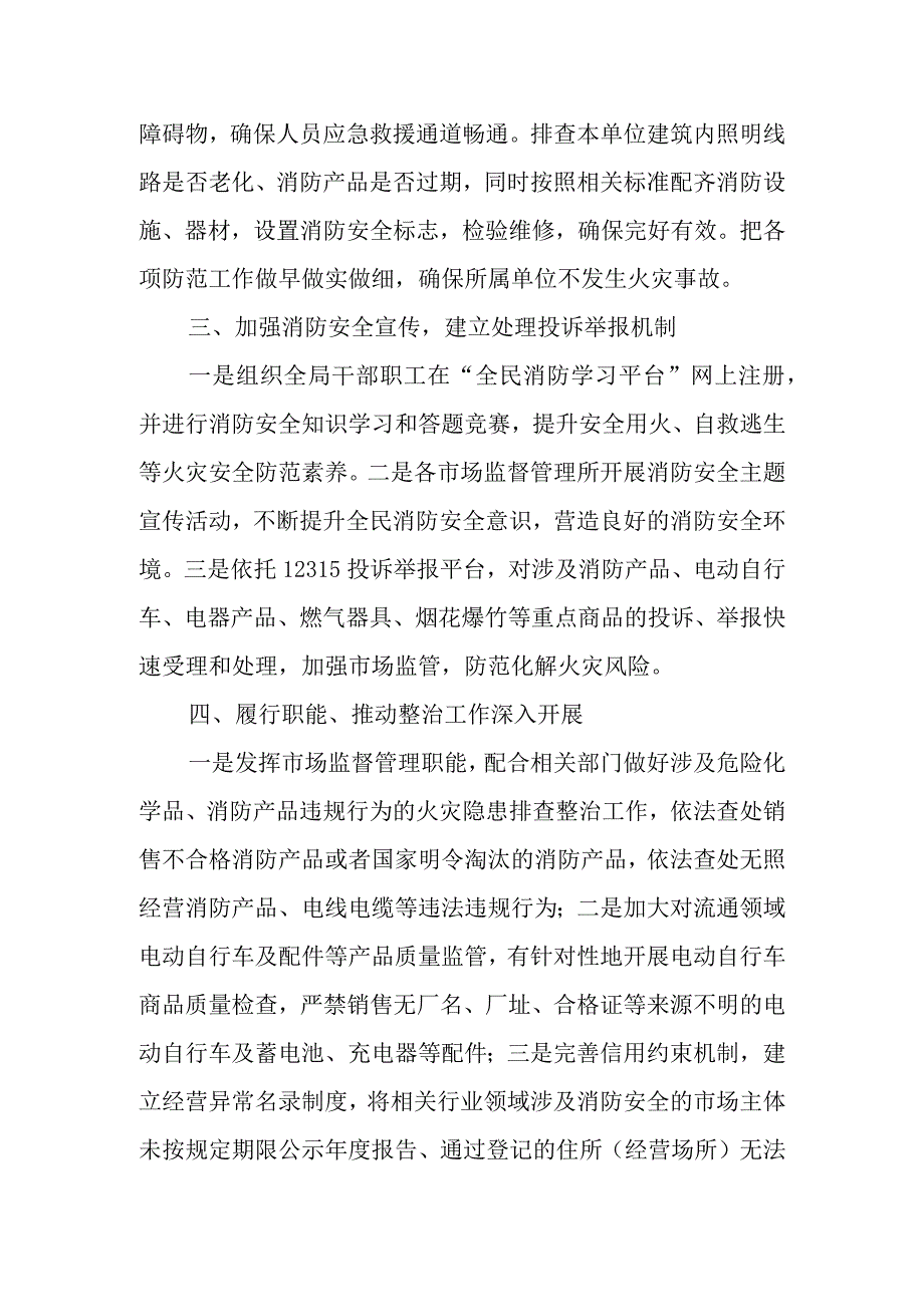 XX市市场监督管理局2023年度火灾隐患排查整治工作总结.docx_第2页