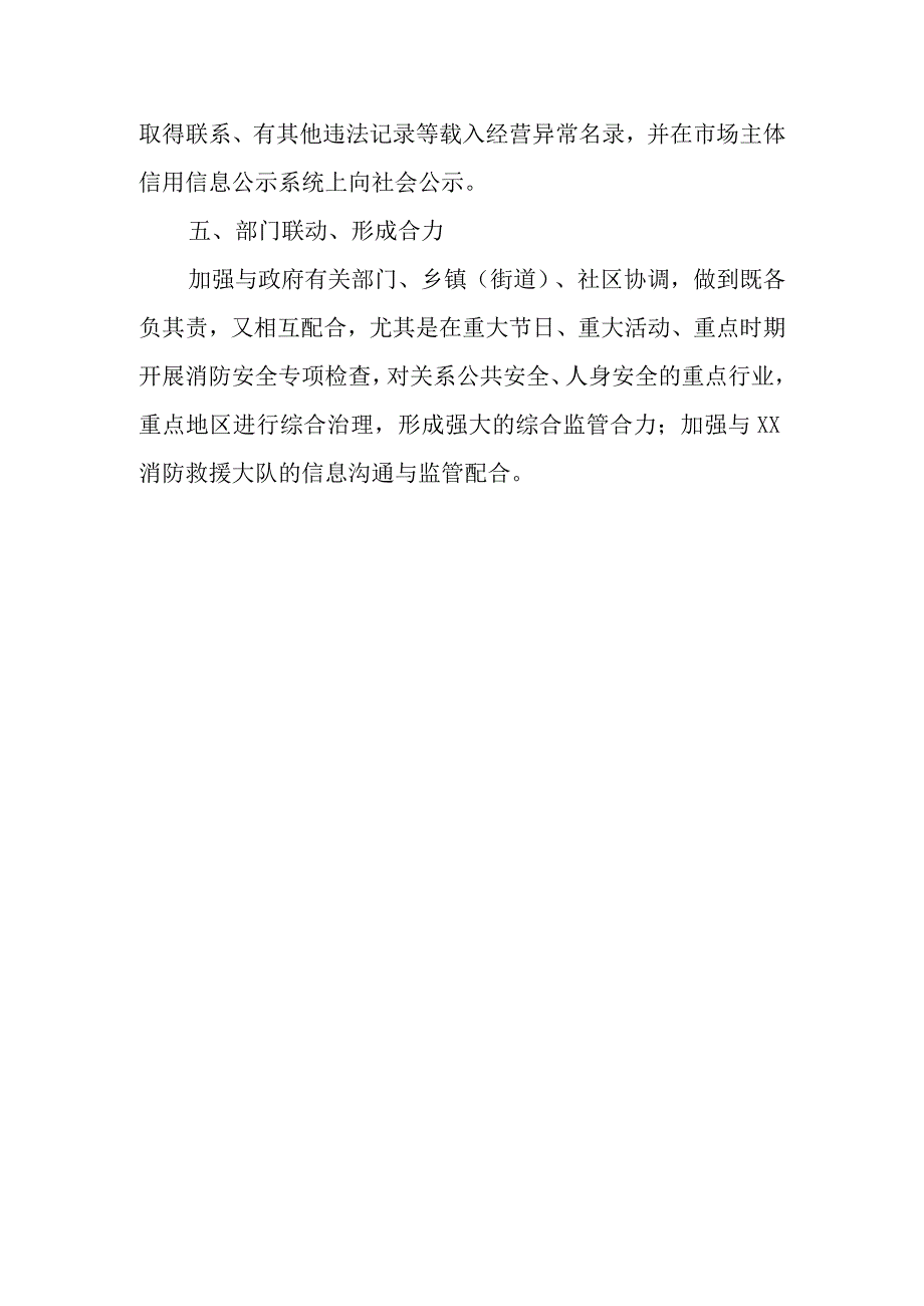 XX市市场监督管理局2023年度火灾隐患排查整治工作总结.docx_第3页