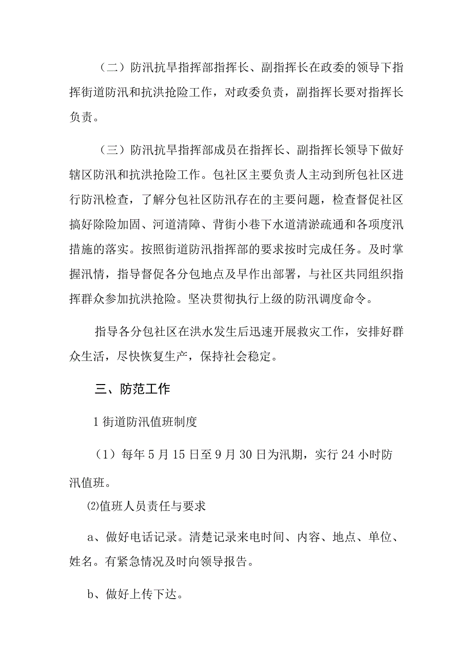 XX街道2023年河道城市超标洪水应急预案.docx_第2页