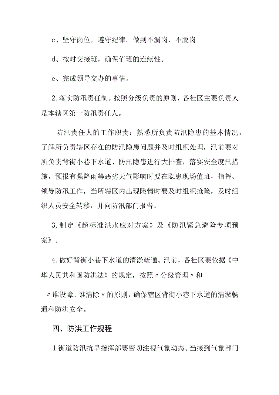 XX街道2023年河道城市超标洪水应急预案.docx_第3页