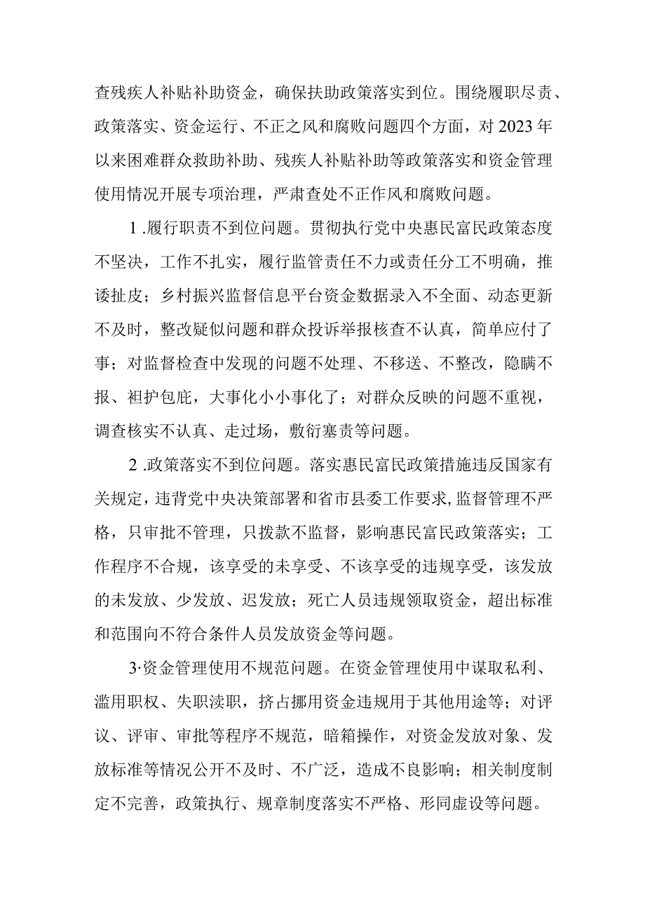 XX镇两查两保两提升专项整治实施方案精选.docx_第2页