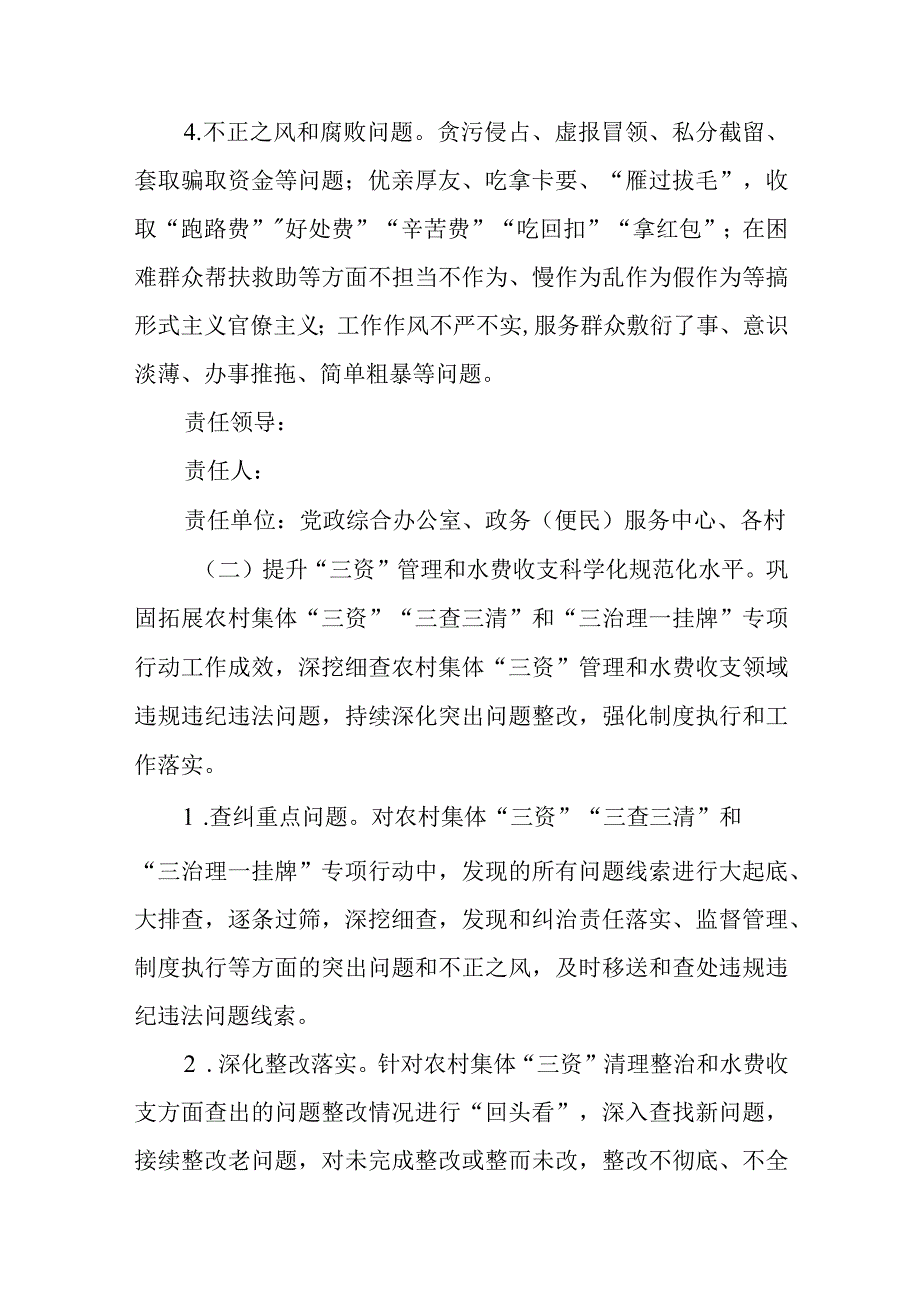 XX镇两查两保两提升专项整治实施方案精选.docx_第3页