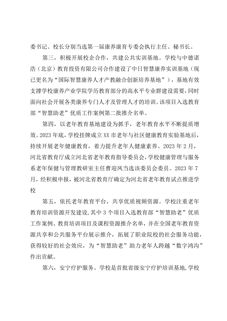 XX高校提升服务发展水平典型案例申报材料.docx_第2页