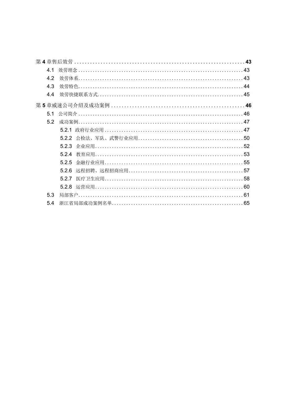 XX视频会议系统整体解决方案.docx_第2页