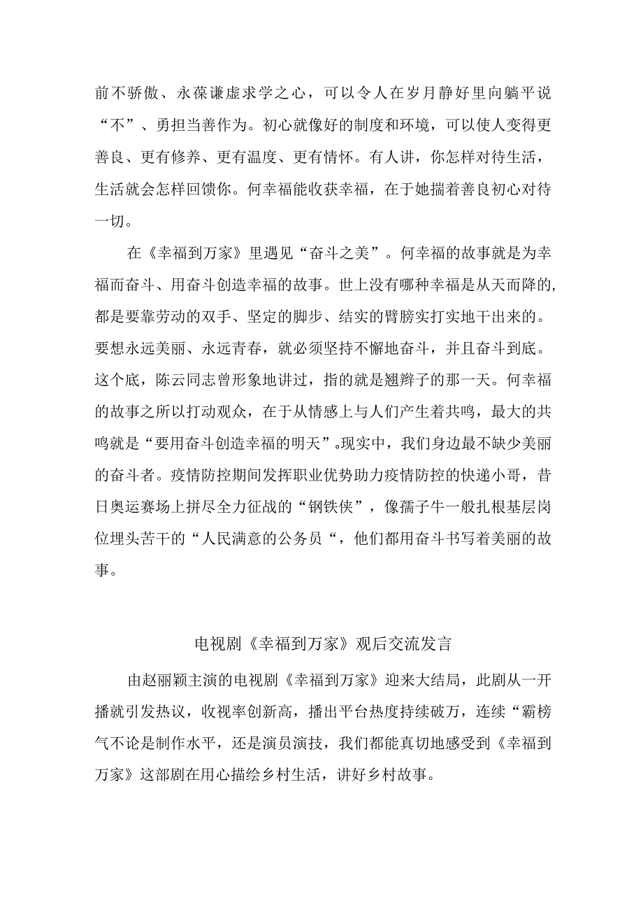 两篇现实题材电视剧《幸福到万家》观后感.docx_第2页