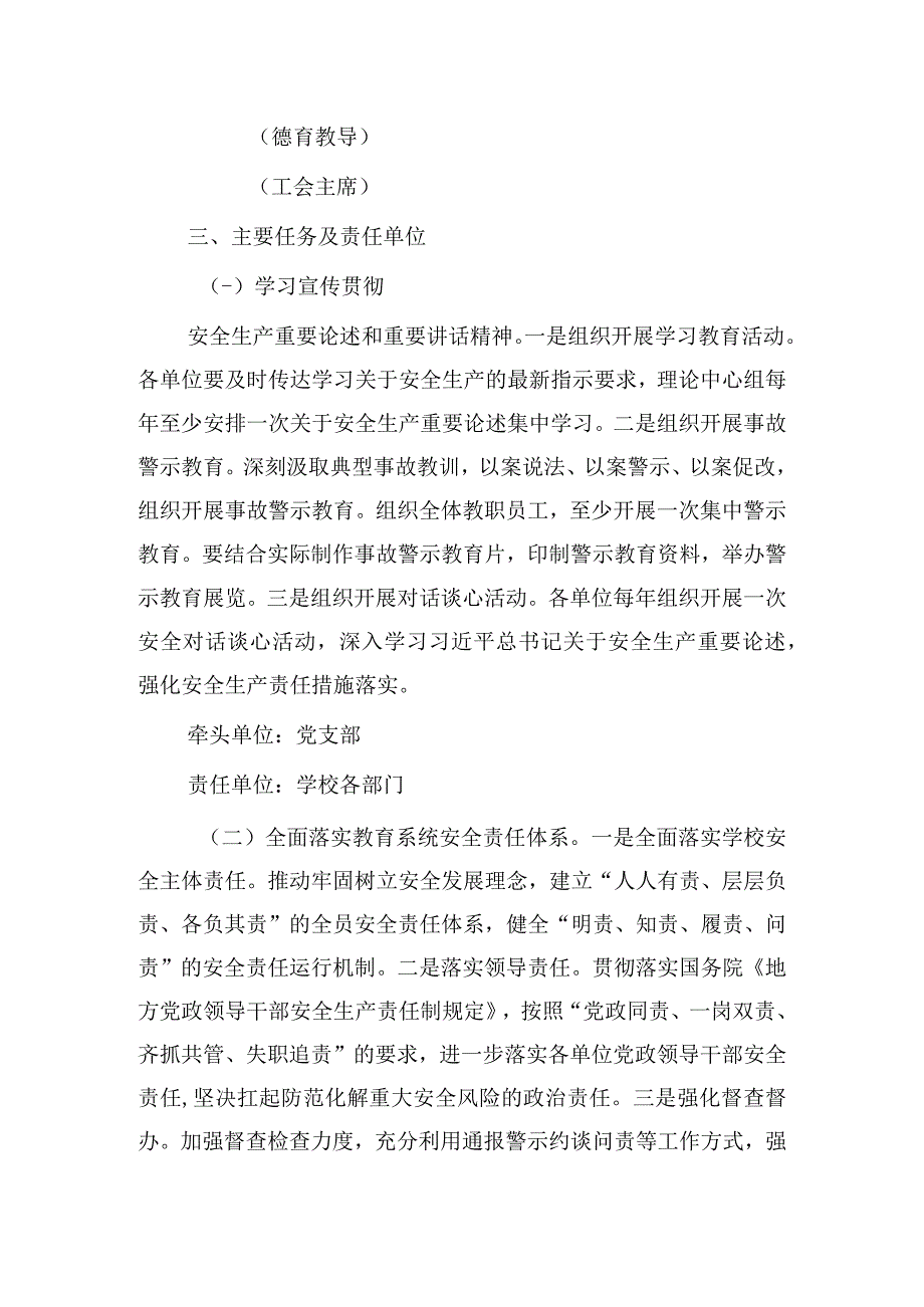 中小学安全生产专项整治三年行动实施方案.docx_第2页