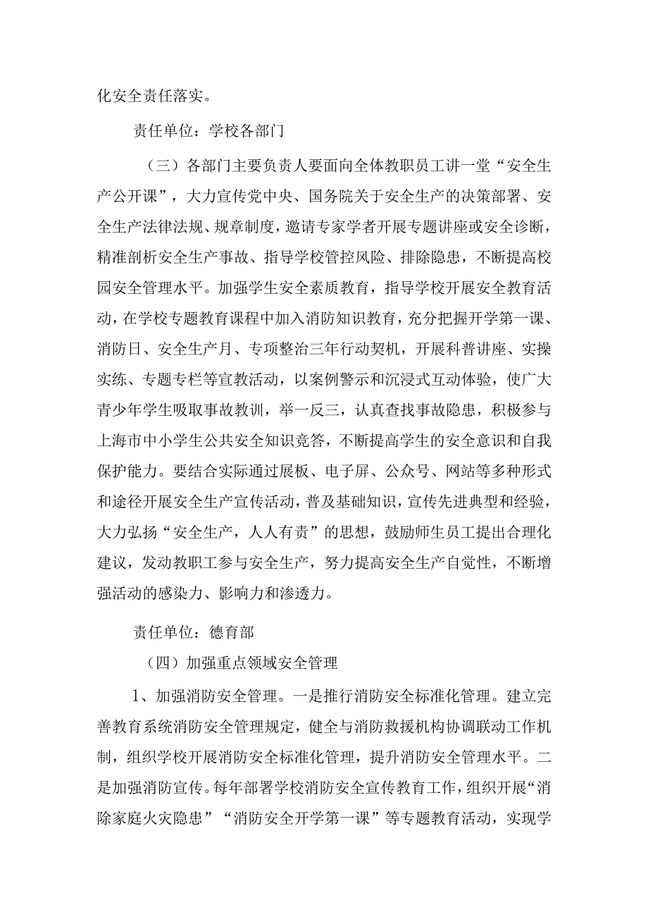 中小学安全生产专项整治三年行动实施方案.docx_第3页