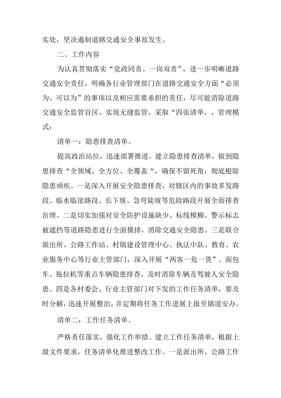 XX镇道路交通安全四张清单工作机制实施方案.docx_第2页