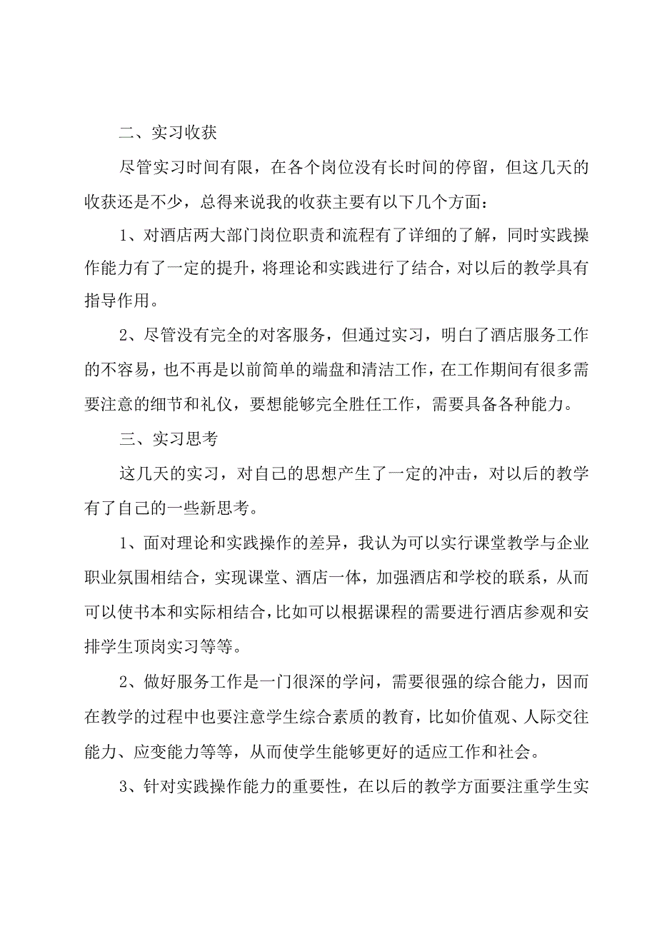 个人顶岗实习内容及汇报总结模板7篇.docx_第2页