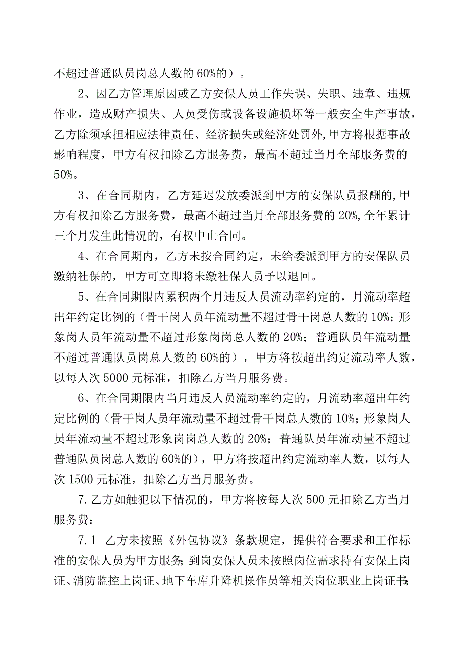 XX设备集团有限公司安保岗位外包协议履行情况考核办法202X年.docx_第2页