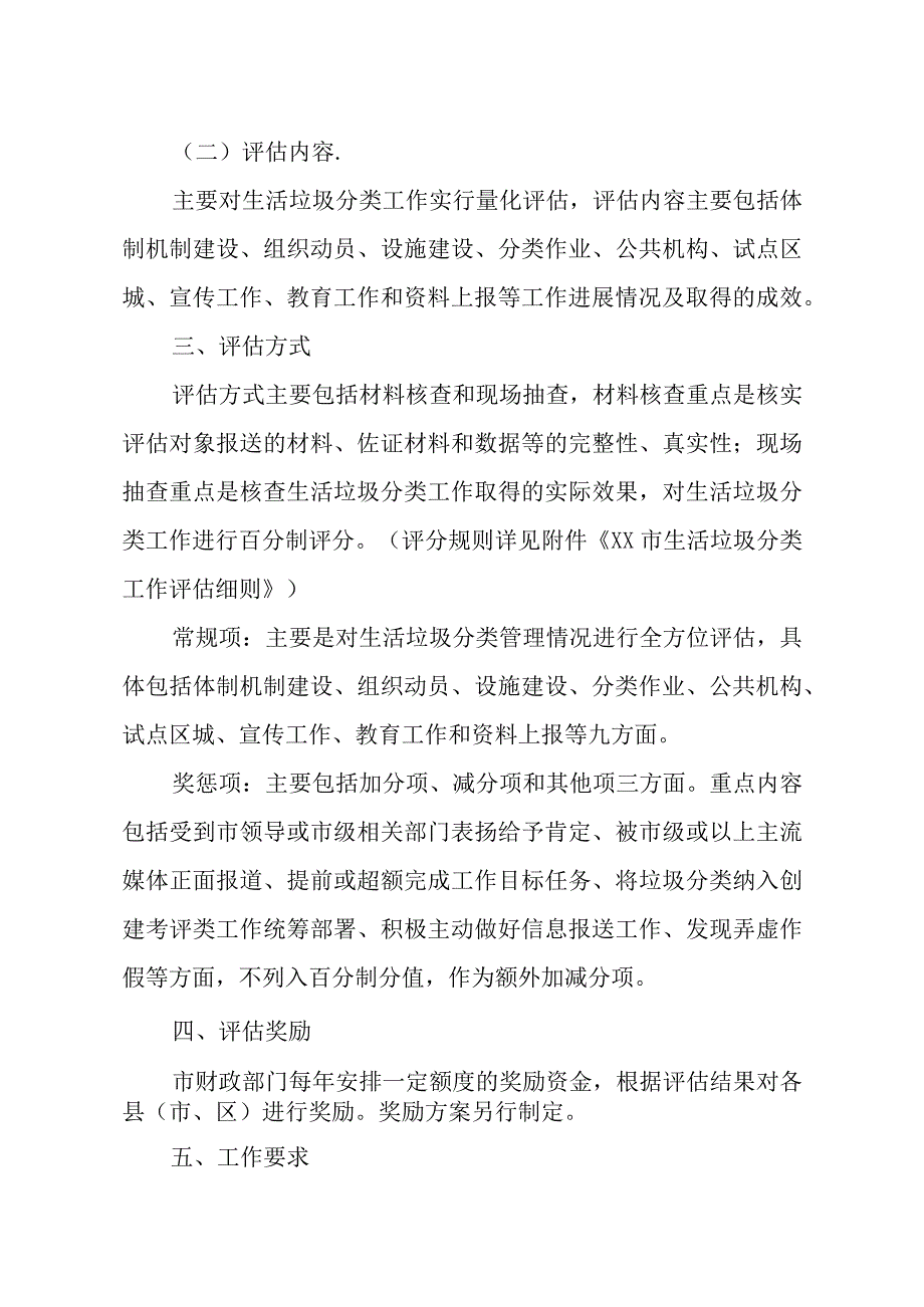 XX市生活垃圾分类工作评估办法.docx_第2页