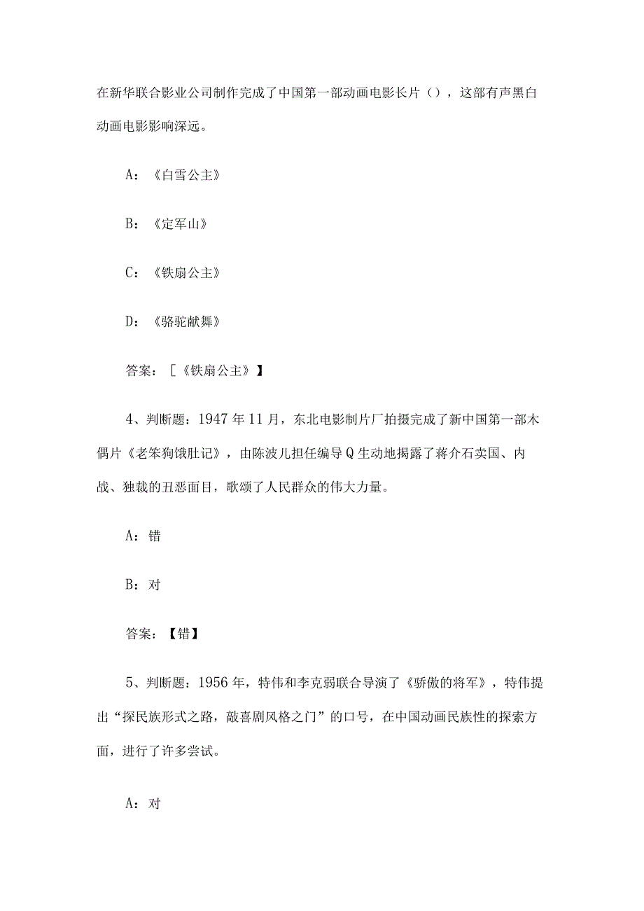 世界动画史2023章节测试答案_世界动画史智慧树知到答案.docx_第2页