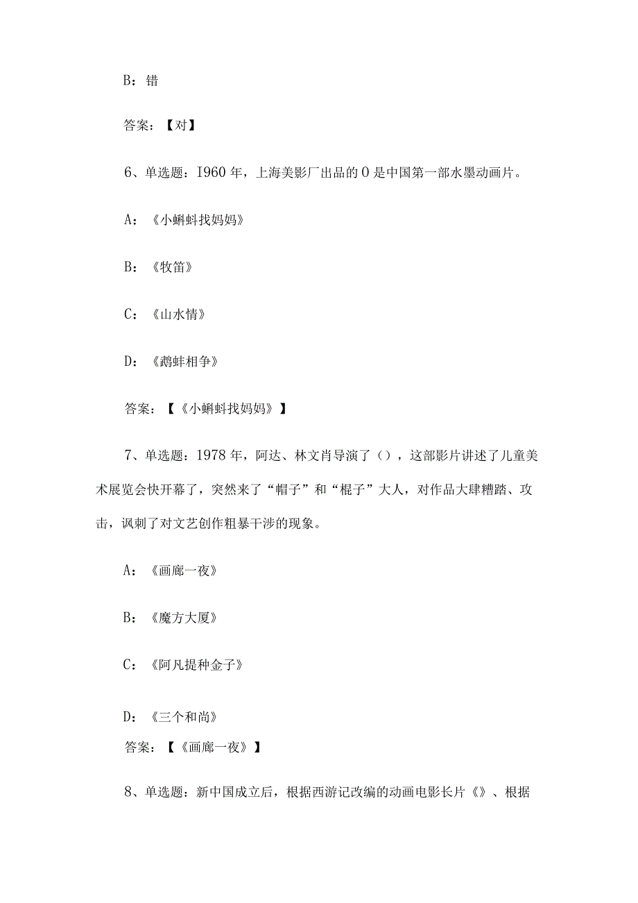 世界动画史2023章节测试答案_世界动画史智慧树知到答案.docx_第3页