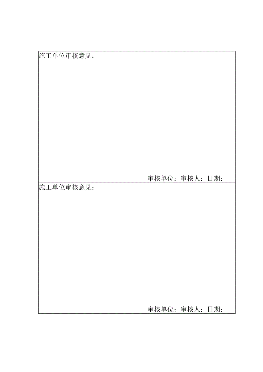 丙烯酰胺主厂房土建工程冬季施工方案工程文档范本.docx_第2页