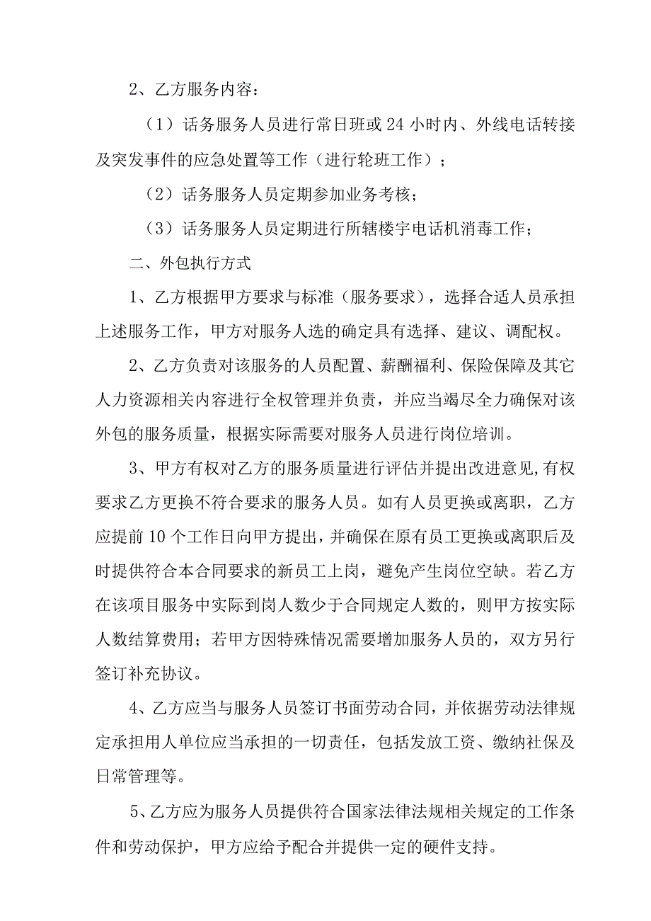 XX广播影视集团与XX实业有限公司话务总机服务外包合同书202X年.docx_第2页