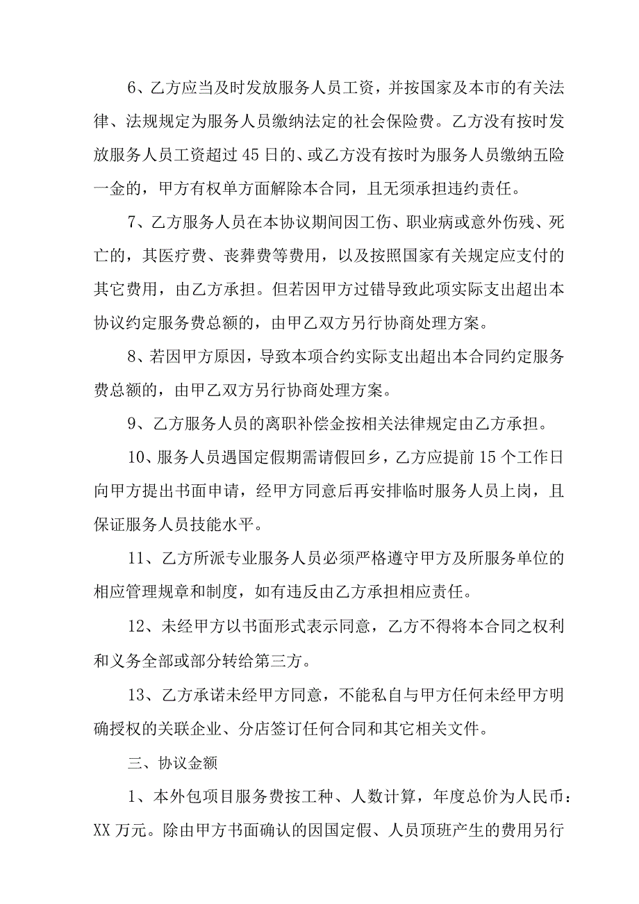 XX广播影视集团与XX实业有限公司话务总机服务外包合同书202X年.docx_第3页