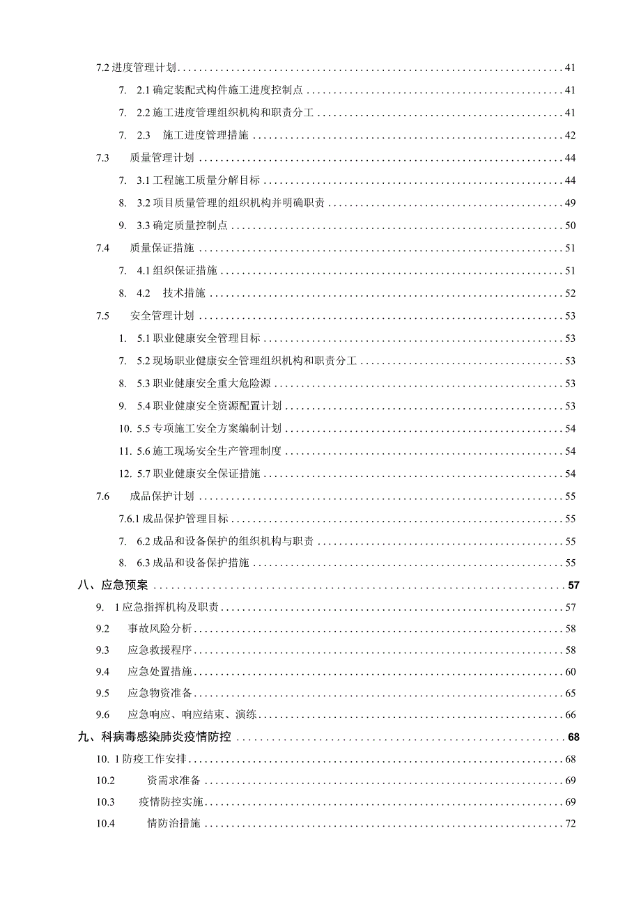 中企某总部项目装配式结构预制叠合板安装专项施工方案.docx_第3页