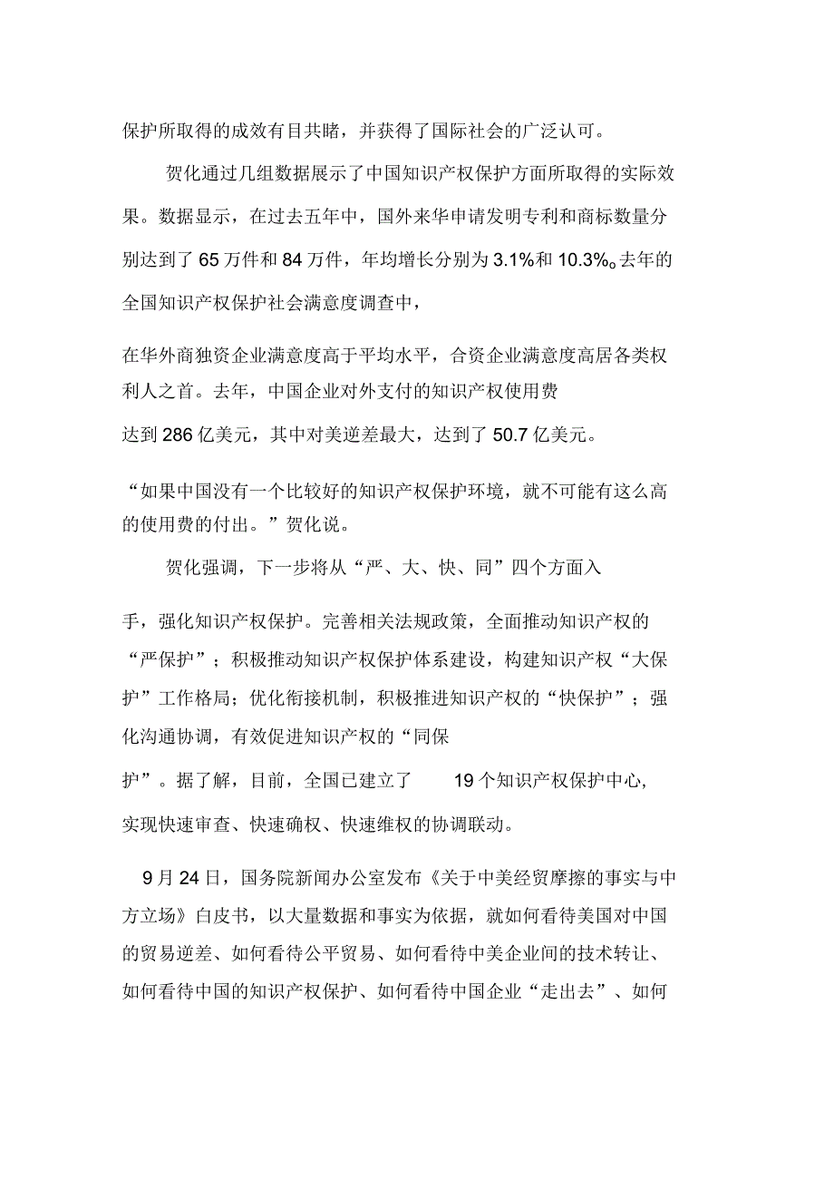 中国保护知识产权的态度鲜明而坚定爱和恨的立场和态度十分鲜明.docx_第2页