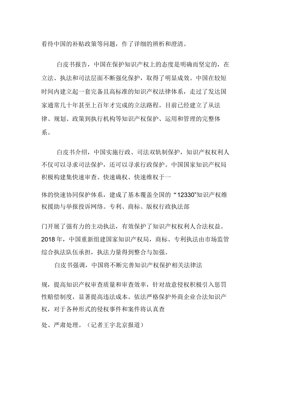 中国保护知识产权的态度鲜明而坚定爱和恨的立场和态度十分鲜明.docx_第3页