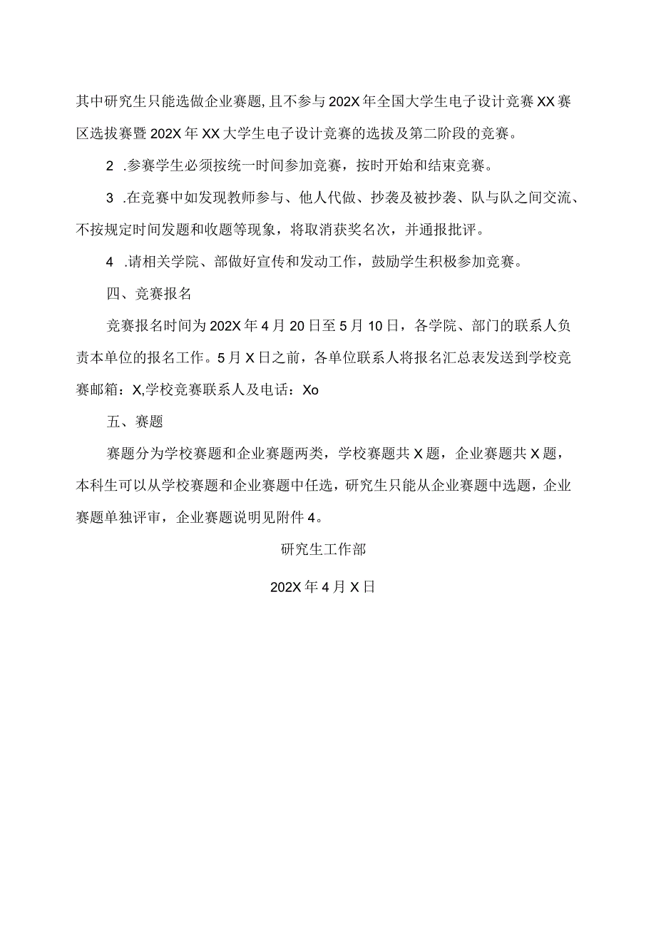 XX理工职业大学关于组织参加202X年X电子设计竞赛的通知.docx_第2页