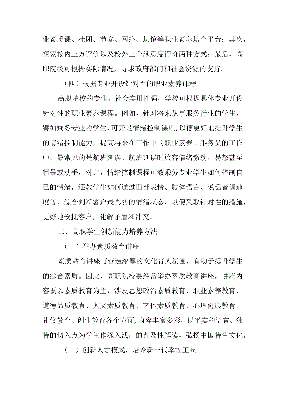 XX高职职业素养课程与学生创新能力培养方法探索与方法.docx_第3页