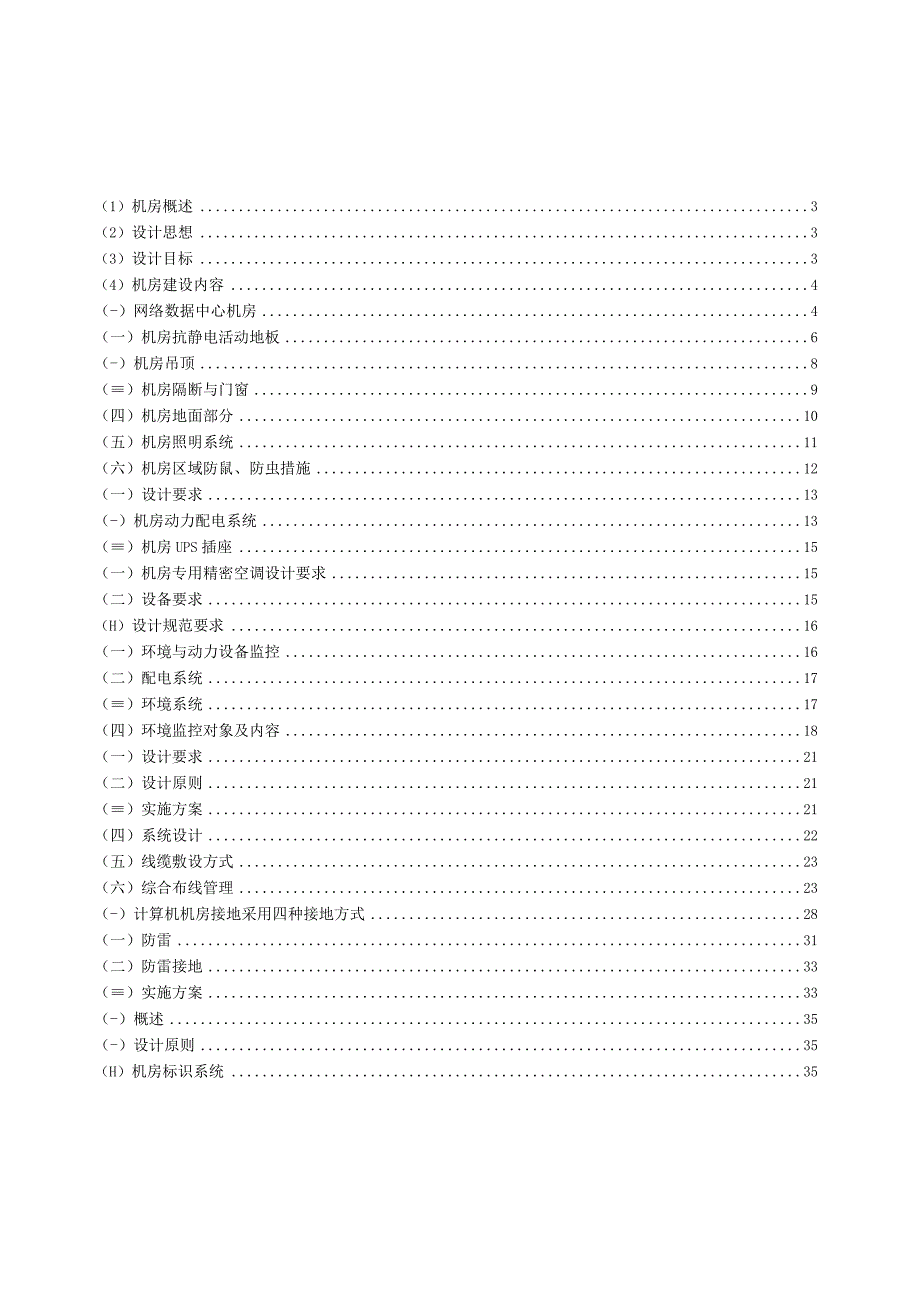 中心机房建设工程的实施方案.docx_第2页