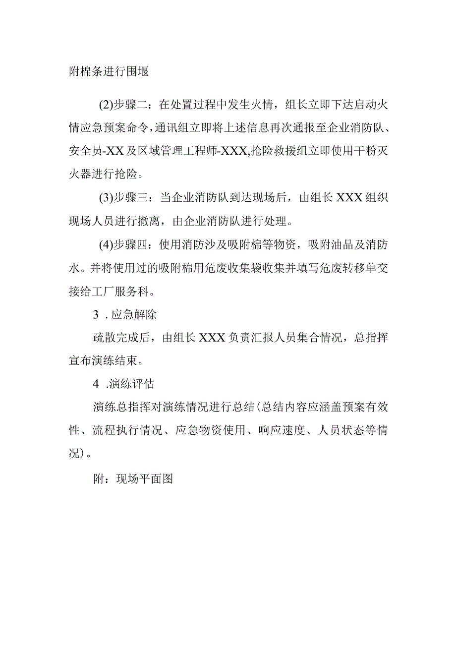 XX油液品库应急演练方案.docx_第3页