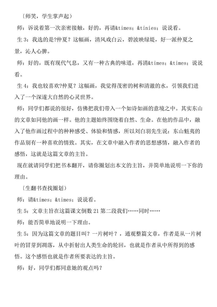 一片树叶教学实录.docx_第2页