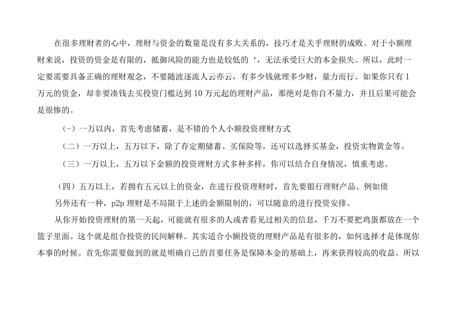 个人小额投资理财办法.docx_第2页