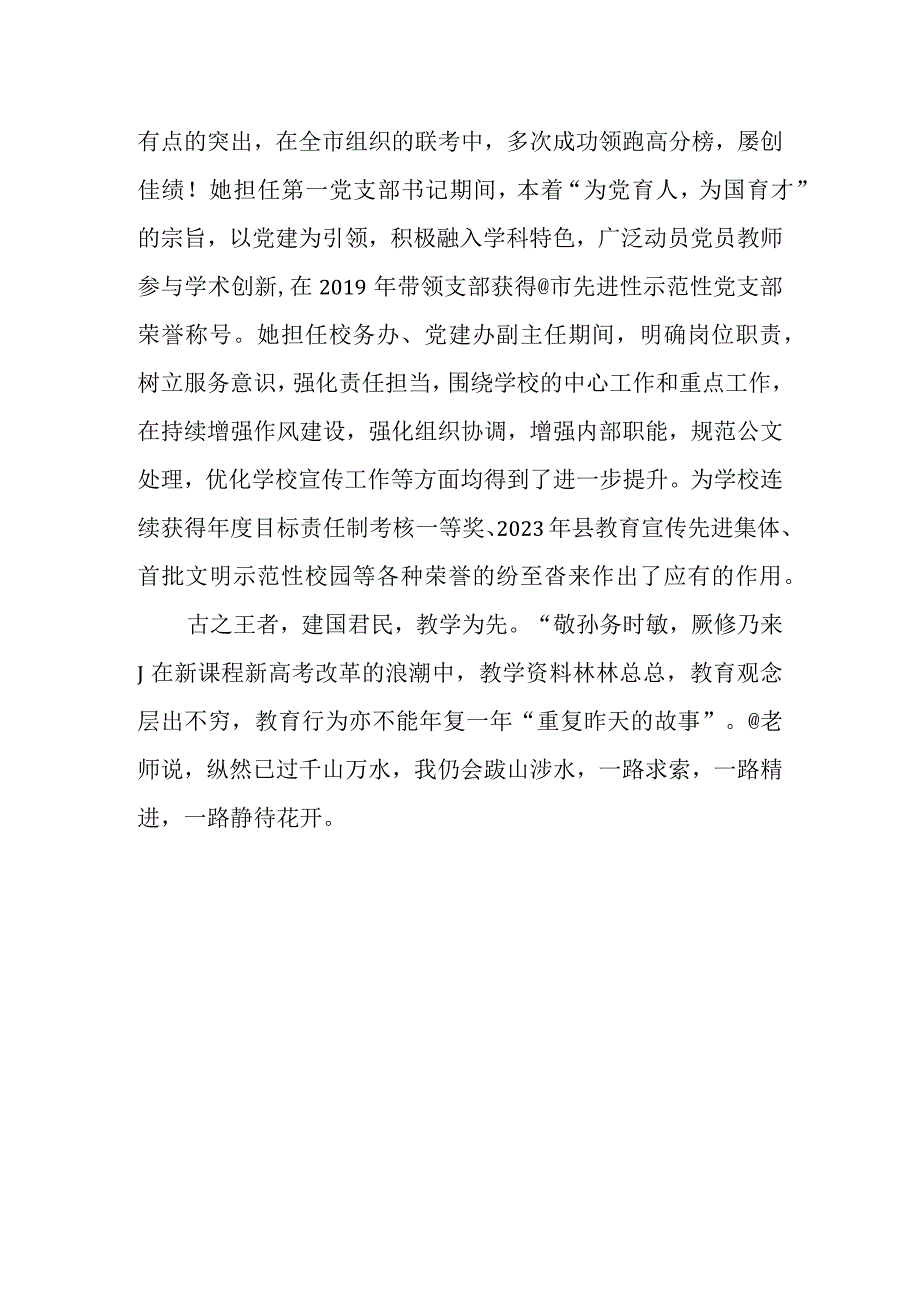 中学名优教师（中层干部）先进事迹材料.docx_第2页