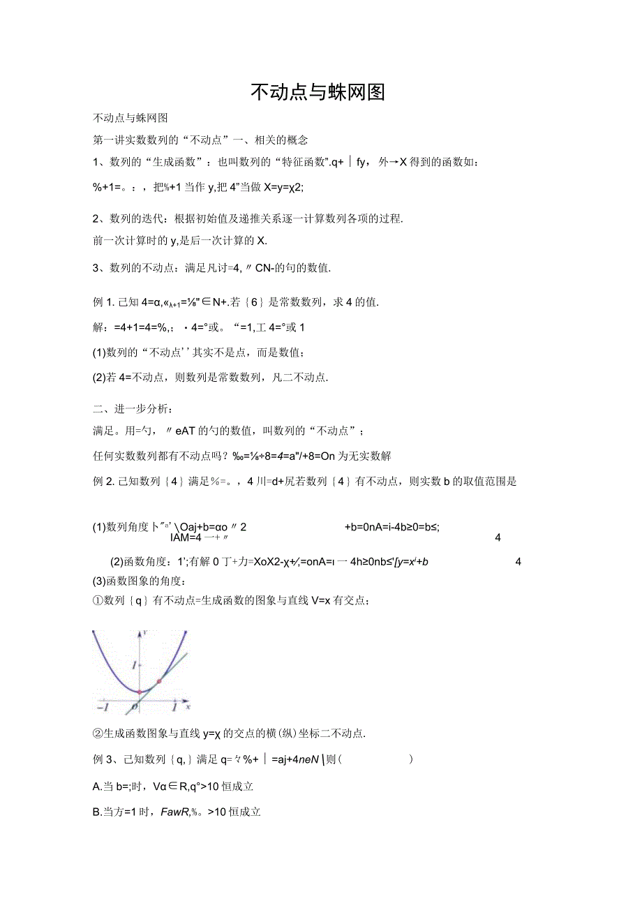 不动点与蛛网图（学生版）.docx_第1页