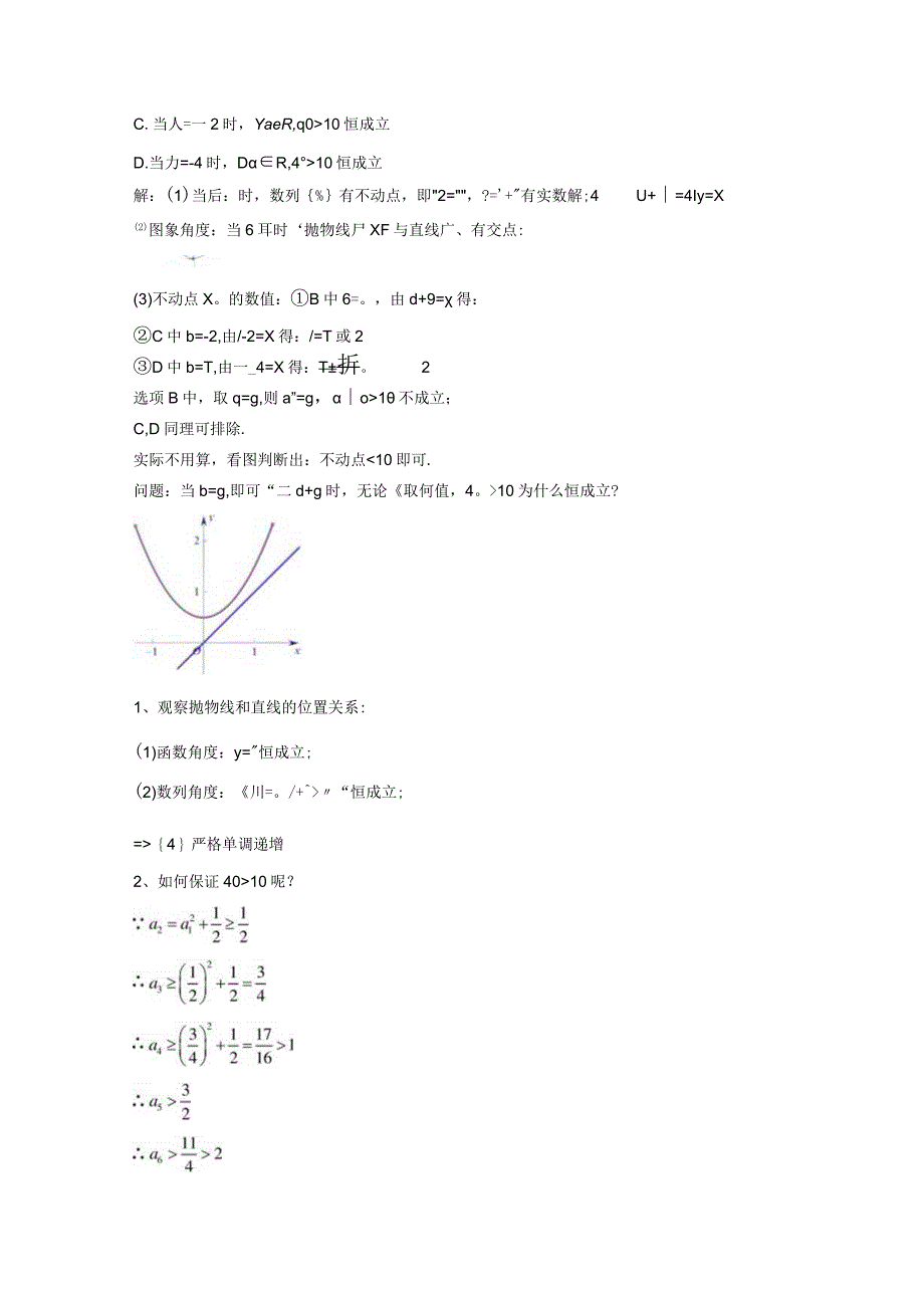 不动点与蛛网图（学生版）.docx_第2页