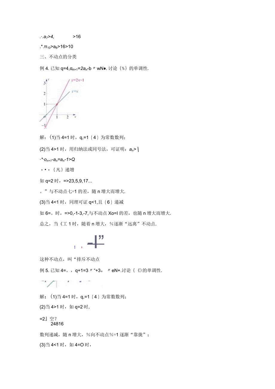 不动点与蛛网图（学生版）.docx_第3页