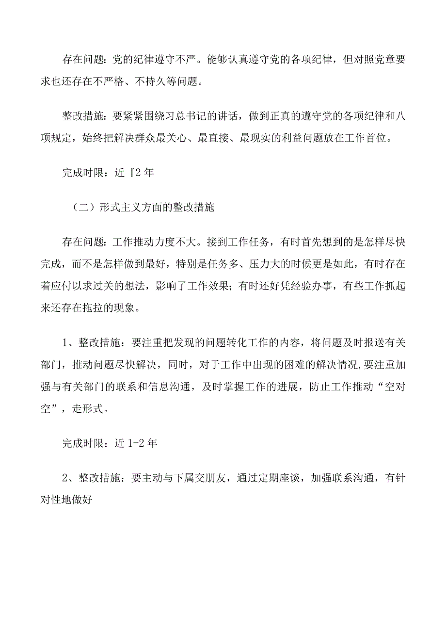 个人四风整改措施.docx_第3页