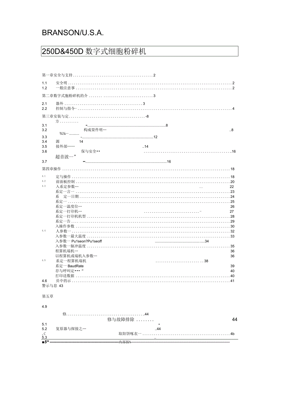 中文Sonifier250D450D使用说明书.docx_第1页