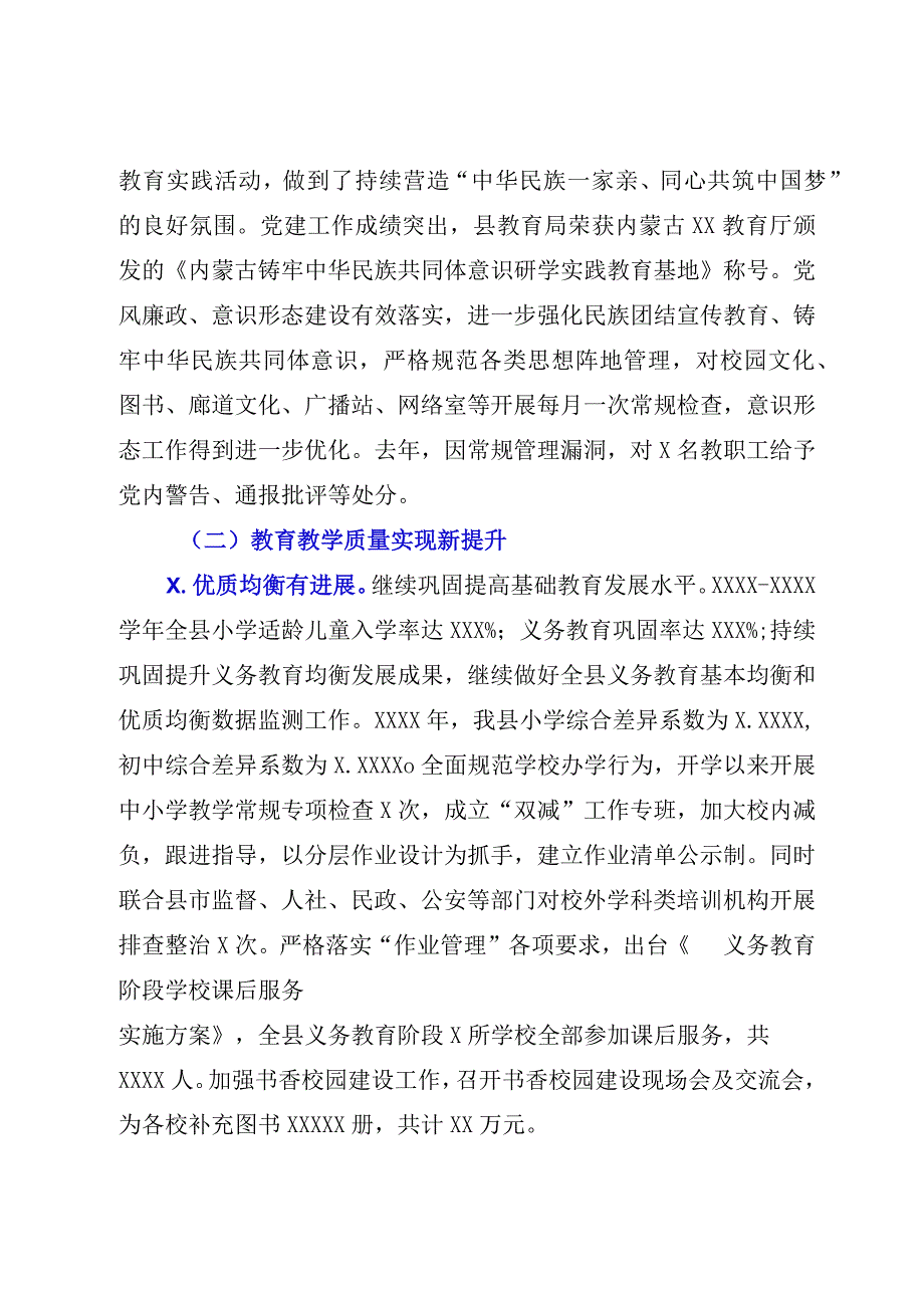 XX教育局2023年教育局工作会议上的讲话参考模板.docx_第2页