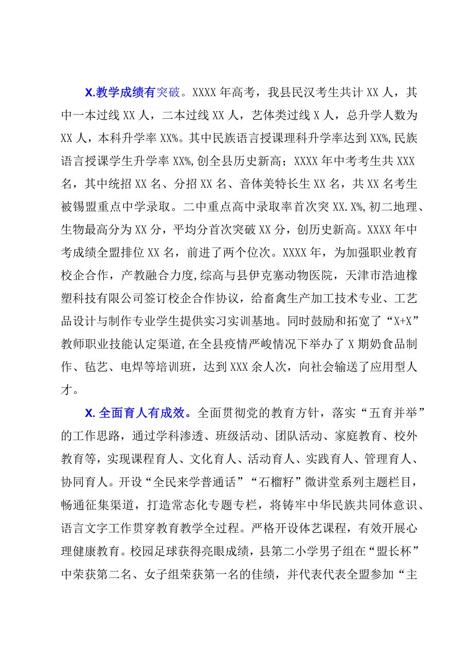 XX教育局2023年教育局工作会议上的讲话参考模板.docx_第3页