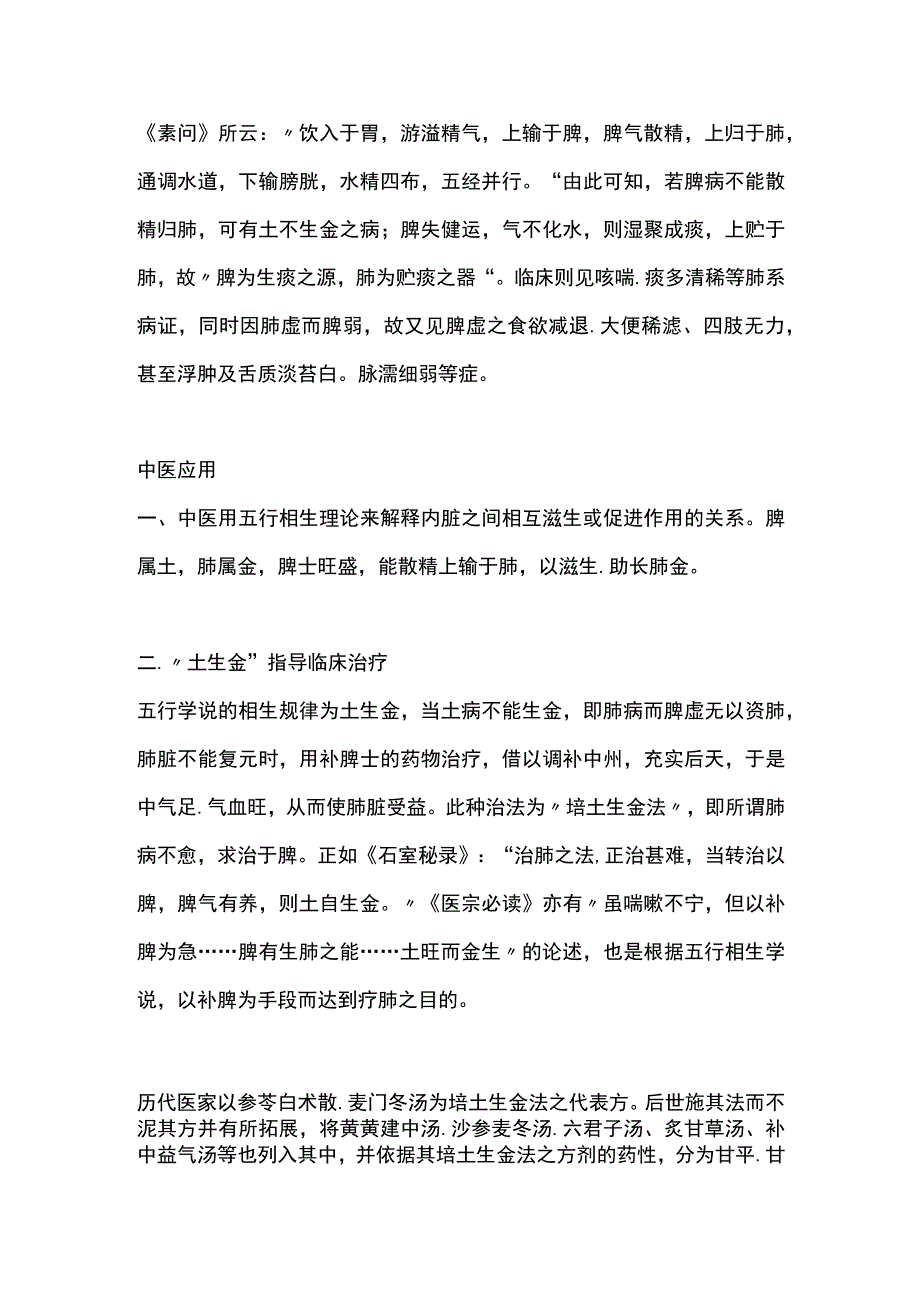 中医基础理论培土生金.docx_第2页